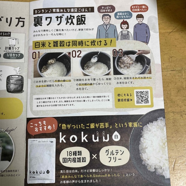 kokuu 雑穀米 白 グルテンフリー 2袋② - 米