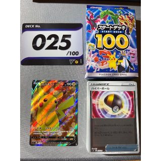 ポケモン(ポケモン)のポケモンカード スタートデッキ100 25番(Box/デッキ/パック)