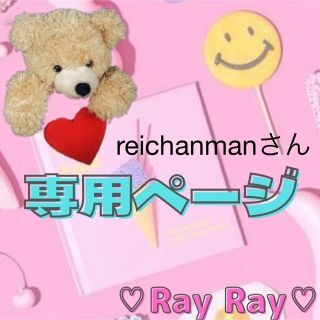 reichanmanさん(ファッション雑貨)