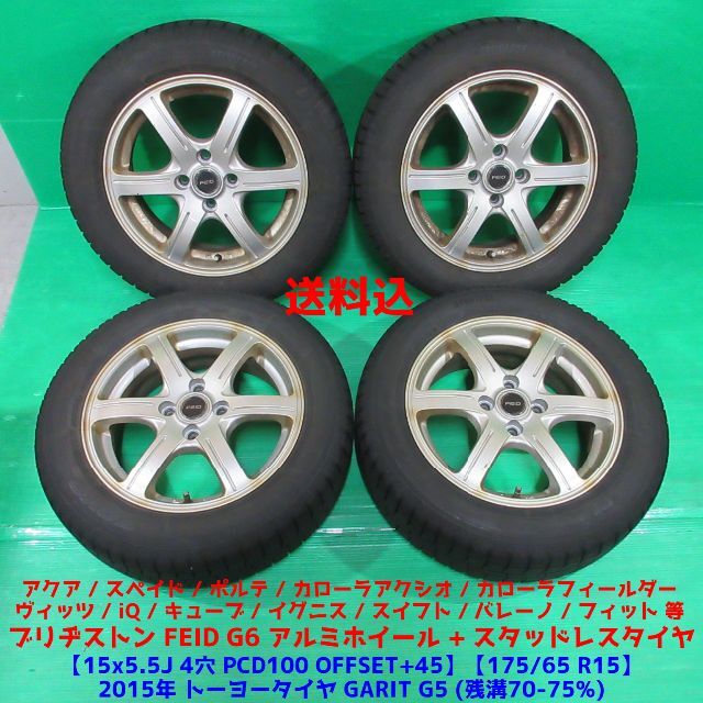最大41%OFFクーポン アクア 175 65R15 2020年バリ山スタッドレス