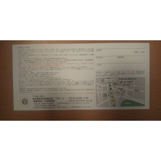 エコナック テルマー湯 株主優待券 1枚 チケットの施設利用券(その他)の商品写真