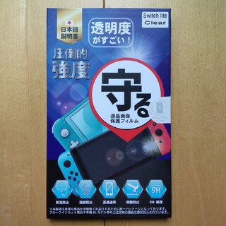 【新品未使用】Nintendo Switch Lite 用強化ガラスフィルム(家庭用ゲーム機本体)