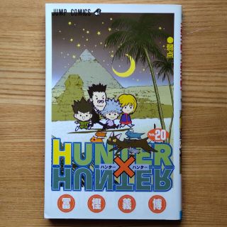 ＨＵＮＴＥＲ×ＨＵＮＴＥＲ ２０(その他)