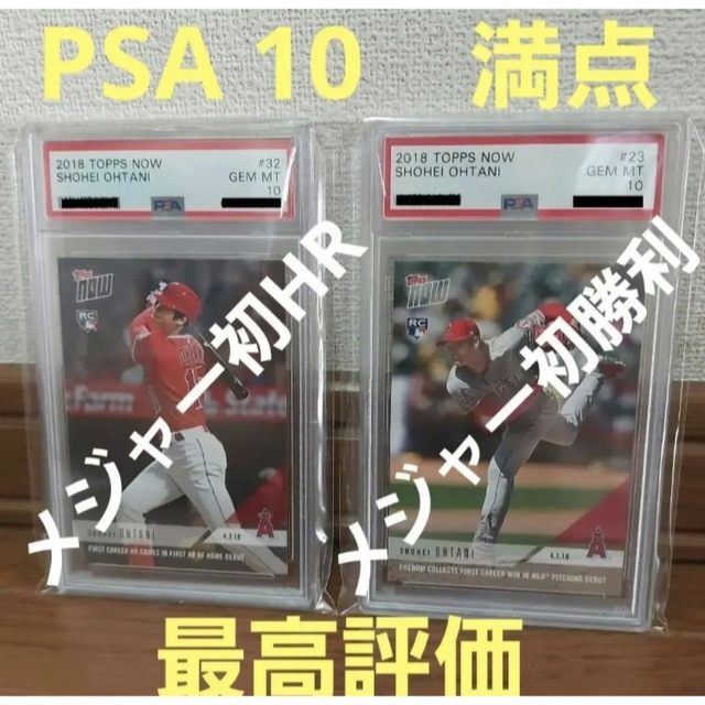 PSA10 鑑定品 MLB第１号HR&MLB初勝利 　大谷翔平　ルーキー