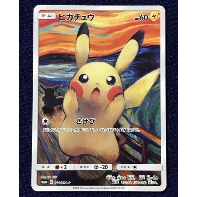 良状態!ポケモンカード ピカチュウ ムンク proconsumidor.gob.do