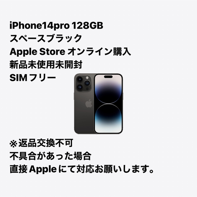 iPhone14pro 128GB スペースブラック