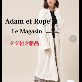 アダムエロぺ(Adam et Rope')のタグ付き新品　ロングカーディガン　コーデュロイ　ゆったり ROSSO PLST等(カーディガン)