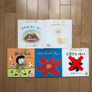 バラ売り可 こどものとも0.1.2 絵本セット(知育玩具)