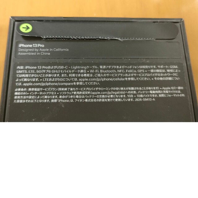 iPhone(アイフォーン)の新品未開封品！iPhone13 pro 256GB SIMフリー　グラファイト スマホ/家電/カメラのスマートフォン/携帯電話(スマートフォン本体)の商品写真