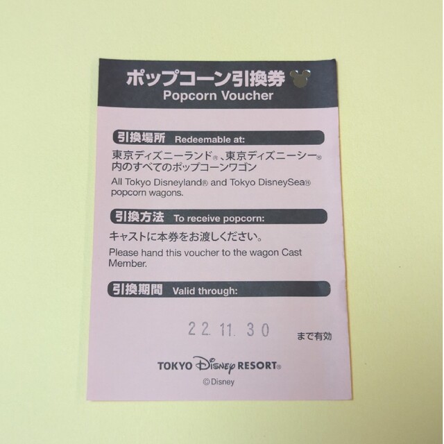 Disney(ディズニー)のディズニー　ポップコーン引換券 チケットの優待券/割引券(フード/ドリンク券)の商品写真