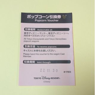 ディズニー(Disney)のディズニー　ポップコーン引換券(フード/ドリンク券)