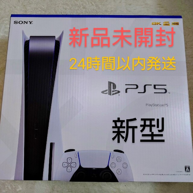 【新品未使用】新価格版 PlayStation5 本体 ディスクドライブ搭載