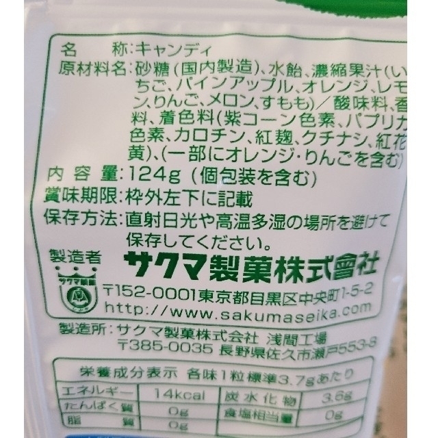 【25日(金)頃発送】サクマ　ドロップス　袋タイプ 食品/飲料/酒の食品(菓子/デザート)の商品写真