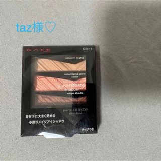 ケイト(KATE)のtaz様専用♡ケイト パーツリサイズシャドウ OR-1(2.4g)(アイシャドウ)