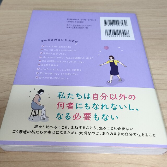 私は私のままで生きることにした エンタメ/ホビーの本(その他)の商品写真