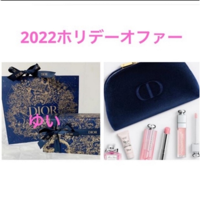 お気にいる】 DIOR ホリデーオファー 2022クリスマスコフレ ショッパー