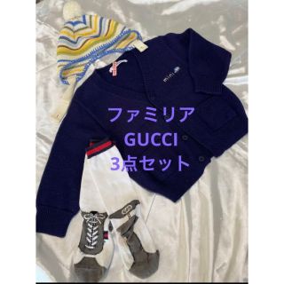 グッチ(Gucci)のファミリア　GUCCI 3点セット♡カーディガン　ニット帽　ブランド靴下　90㎝(カーディガン)