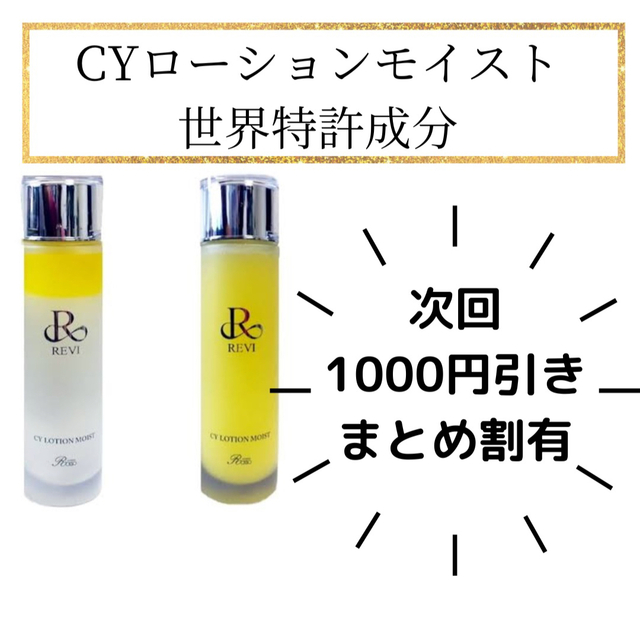 REVI CYローションモイストパーフェクトID