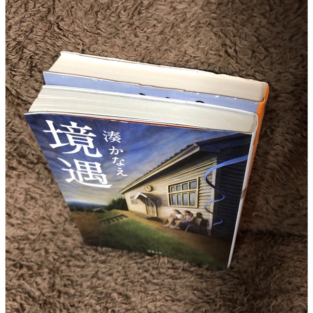 境遇　ユートピア エンタメ/ホビーの本(その他)の商品写真