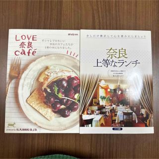 奈良上等なランチ、LOVE奈良cafe(住まい/暮らし/子育て)