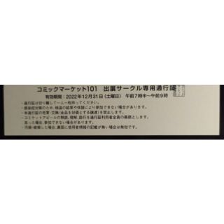 コミケ　チケット2日目 12月31日(その他)