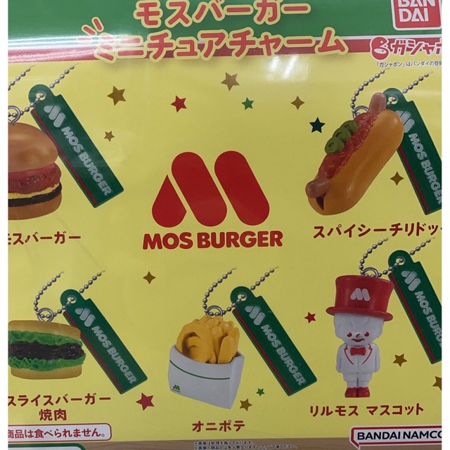 モスバーガー　ガチャ　詰め合わせ