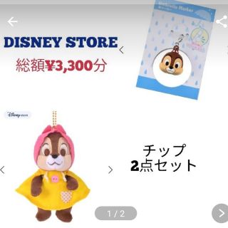 ディズニー(Disney)の★DISNEY STORE ネット完売 定価¥2,530 チップ  かっぱ(ぬいぐるみ)