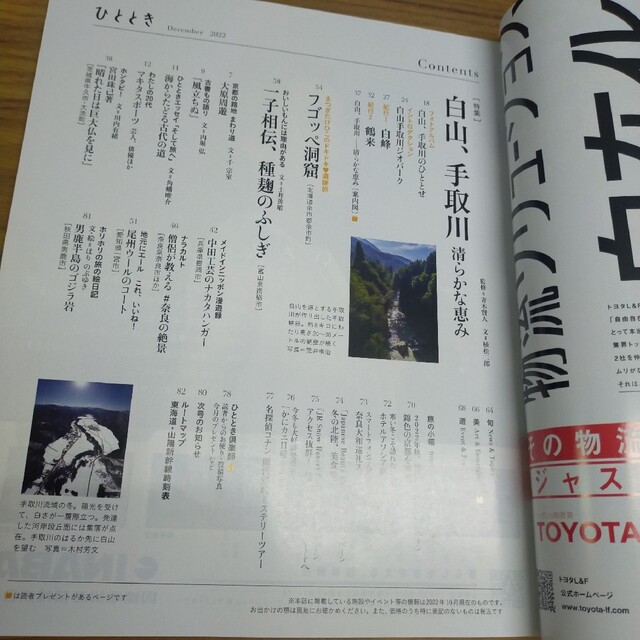 月刊 ひととき   2022年12月号 エンタメ/ホビーの雑誌(専門誌)の商品写真