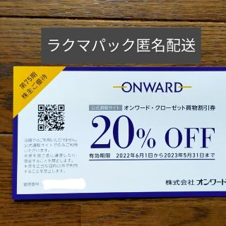 ニジュウサンク(23区)のオンワード株主優待券1枚(クーポンコード6ｹ)(ショッピング)