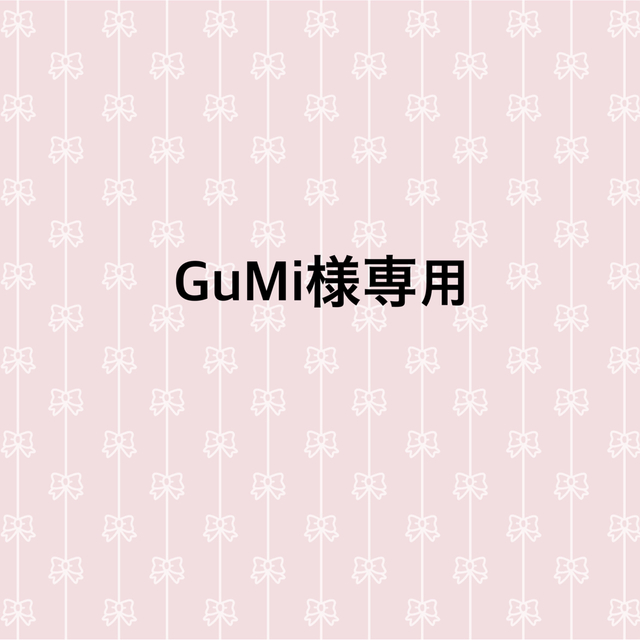 GuMi様専用の通販 by Poco Nail|ラクマ