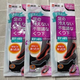 コバヤシセイヤク(小林製薬)の足の冷えない不思議なくつ下　インナーソックス×3個　タイツの中に履く(ソックス)