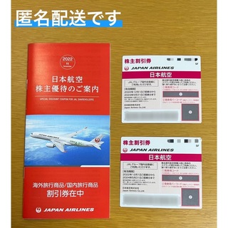 日本航空 JAL 株主優待券　2枚セット　2024年5月31まで