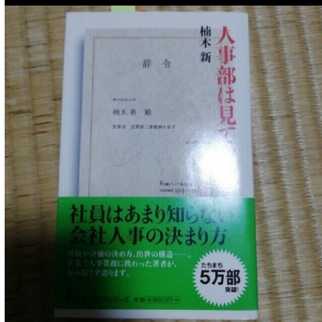 人事部は見ている。 【お気にいる】 50490円