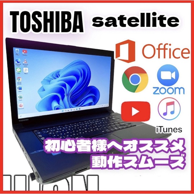 【お買い得】東芝 ノートパソコン Win11 高速SSD搭載 オススメ品ブラックOS