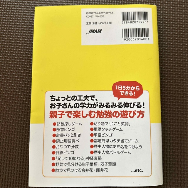 楽しく遊ぶように勉強する子の育て方 エンタメ/ホビーの雑誌(結婚/出産/子育て)の商品写真