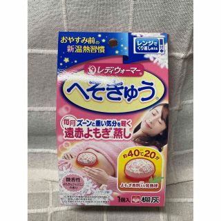 コバヤシセイヤク(小林製薬)の①桐灰へそきゅう　レディーウォーマー(その他)