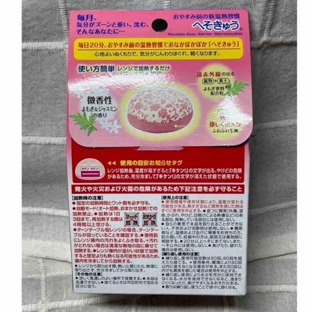 小林製薬(コバヤシセイヤク)の②桐灰へそきゅう　毎月の重い気分を軽く遠赤よもぎ蒸し　レディウォーマー コスメ/美容のリラクゼーション(その他)の商品写真