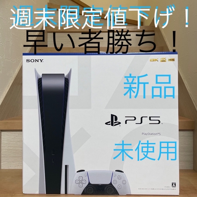 ☆新品☆ PS5 本体 プレイステーション5  CFI-1200A01