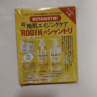 コウブンシャ(光文社)の美ST 11月号特別付録「ROOTH」のシャントリ、CICAシートマスク(サンプル/トライアルキット)