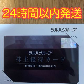 ツルハグループ　株主優待カード（5%割引）(ショッピング)