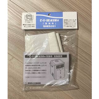 ミツビシ(三菱)のスチーム加湿器 交換用 蒸発布 SHES351(2枚入)(加湿器/除湿機)