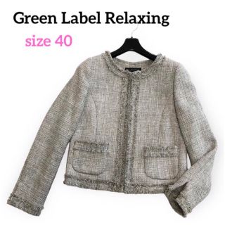 ユナイテッドアローズグリーンレーベルリラクシング(UNITED ARROWS green label relaxing)の【美品】グリーンレーベルリラクシング ツイード ノーカラージャケット 40(ノーカラージャケット)