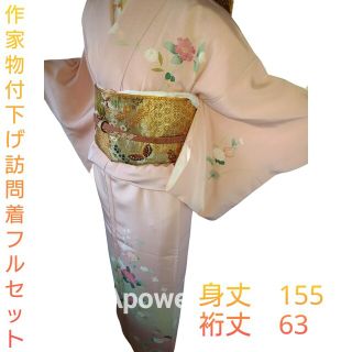 作家物正絹訪問着フルセット【着物 袋帯 帯揚げ帯締め4点セット】 131