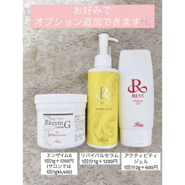 おまけ付き！REVI 陶肌ハーブピーリング