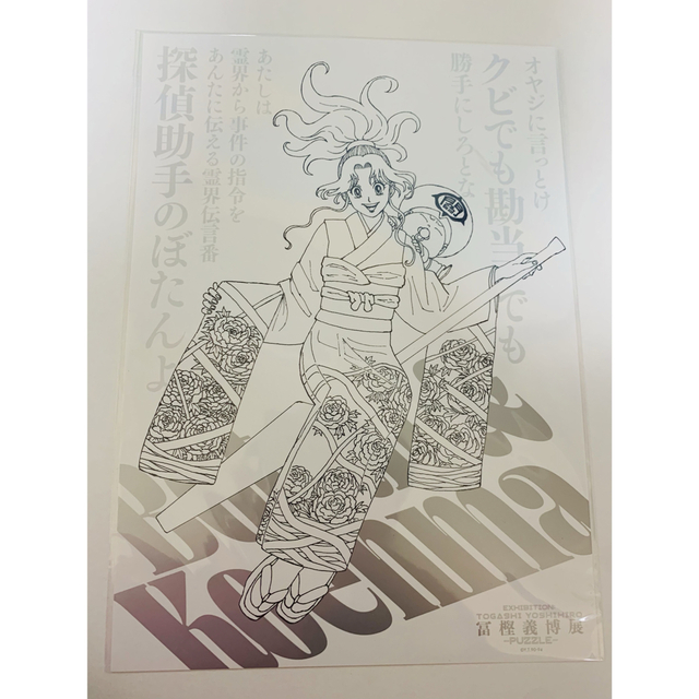 幽☆遊☆白書 幽白 冨樫義博展 原画展 A4ポスター ぼたんの通販 幽☆遊☆白書 幽白 冨樫義博展 原画展 A4ポスター ぼたんの通販