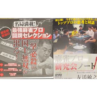 近代麻雀 2022年12月号付録DVD&小冊子　本田夕歩(麻雀)