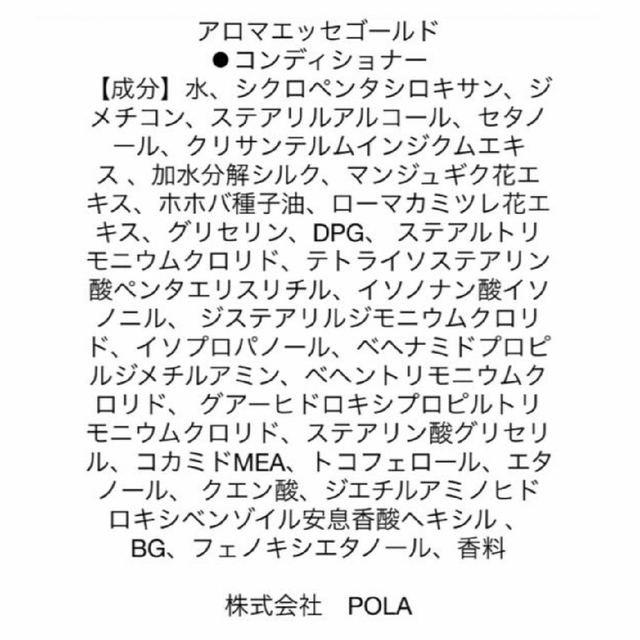 POLA(ポーラ)のアロマエッセゴールド ポーラ 詰め替え REFILL 460mlx3パック PO コスメ/美容のヘアケア/スタイリング(シャンプー)の商品写真