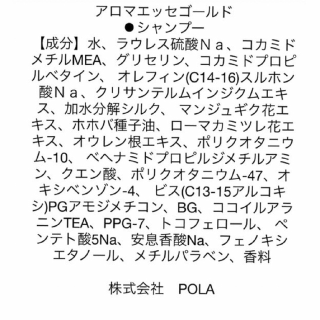 POLA(ポーラ)のアロマエッセゴールド ポーラ 詰め替え REFILL 460mlx3パック PO コスメ/美容のヘアケア/スタイリング(シャンプー)の商品写真