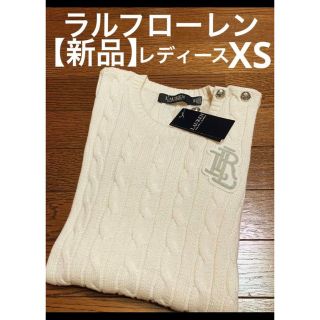 ラルフローレン(Ralph Lauren)の【新品】 ラルフローレン ケーブル ニット セーター アイボリー   NO811(ニット/セーター)