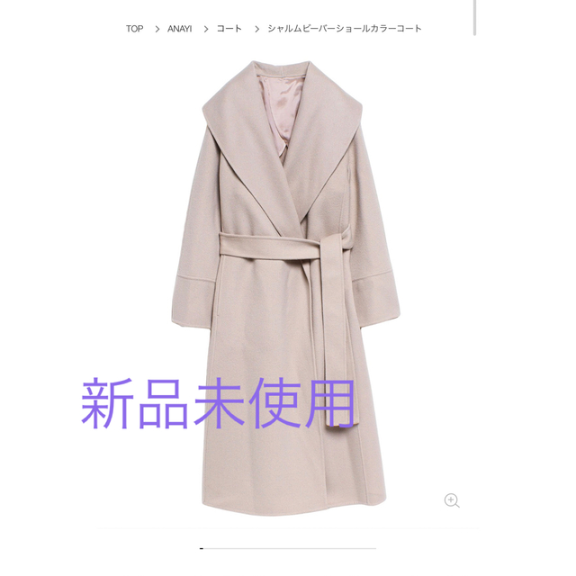 ANAYI(アナイ)のANAYI アナイ　コート レディースのジャケット/アウター(ロングコート)の商品写真